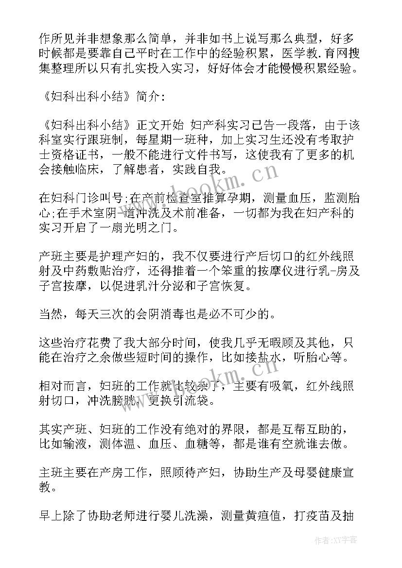 神经外科护士自我鉴定(优秀5篇)