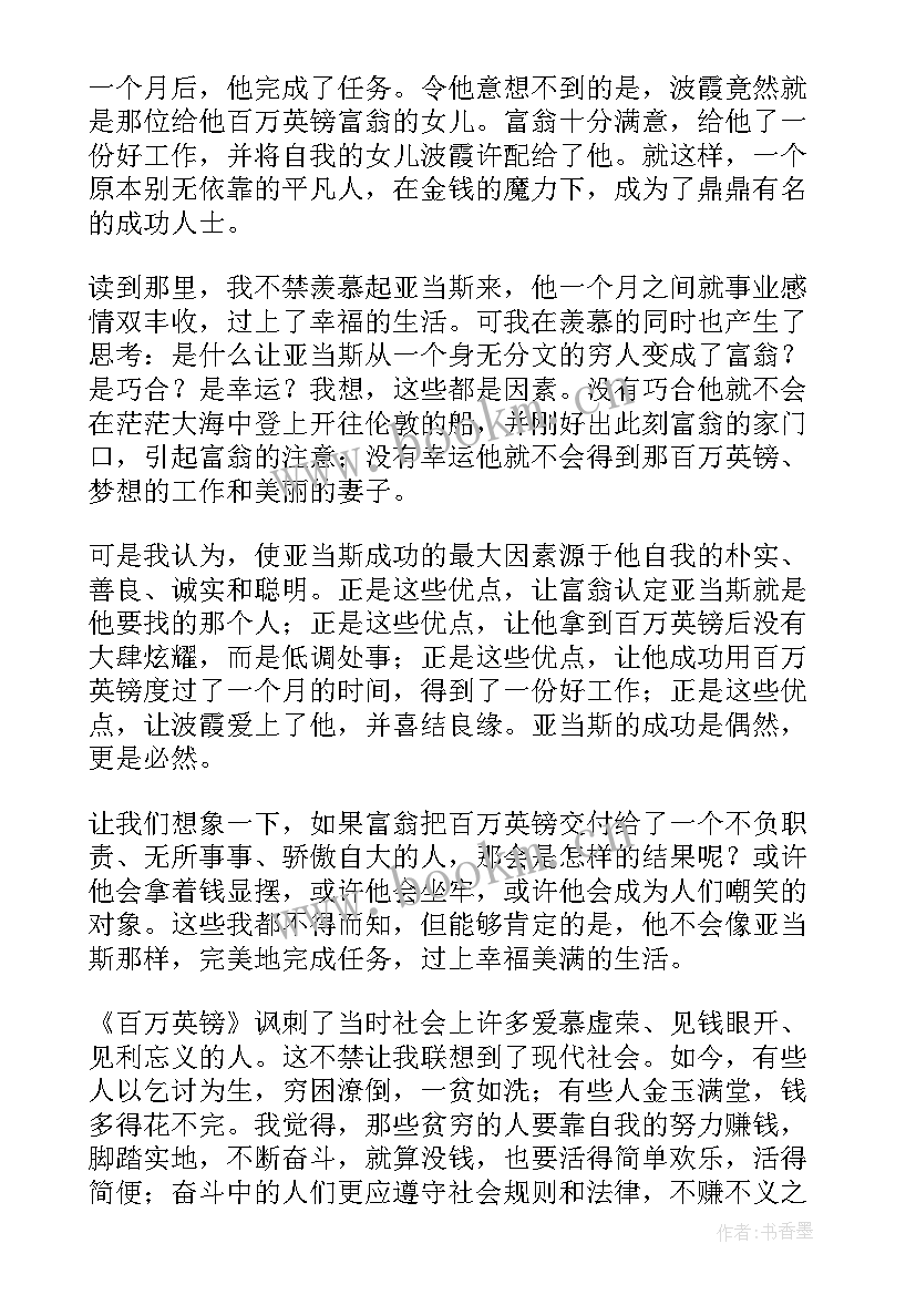 以金钱为话题 金钱的魔力读后感(模板7篇)