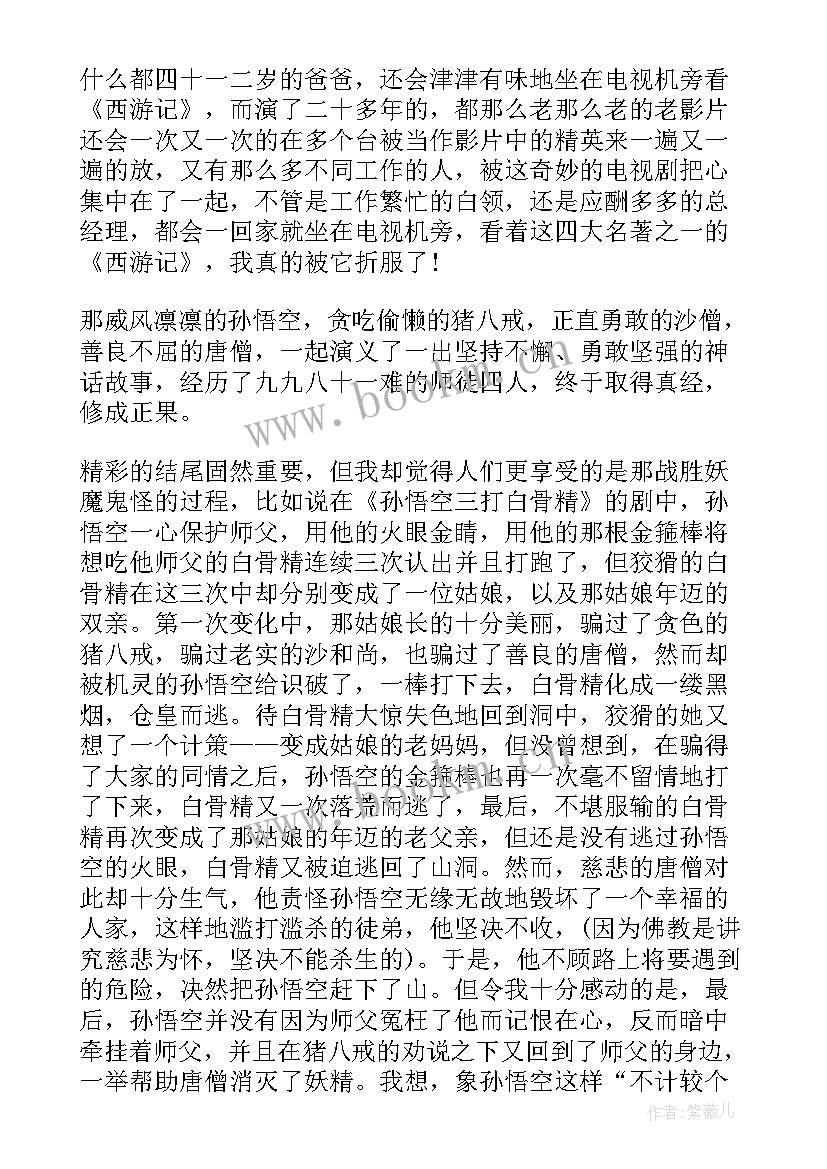 最新第四十二回西游记读后感(精选5篇)