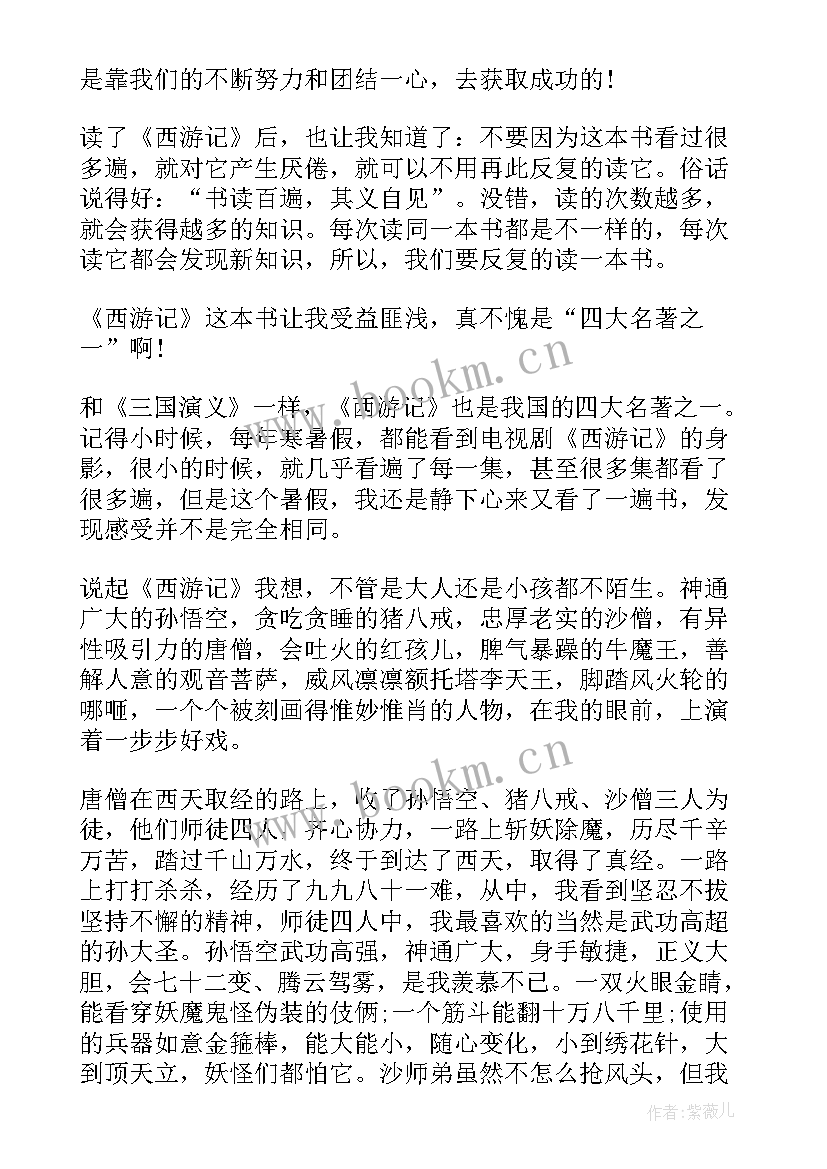 最新第四十二回西游记读后感(精选5篇)