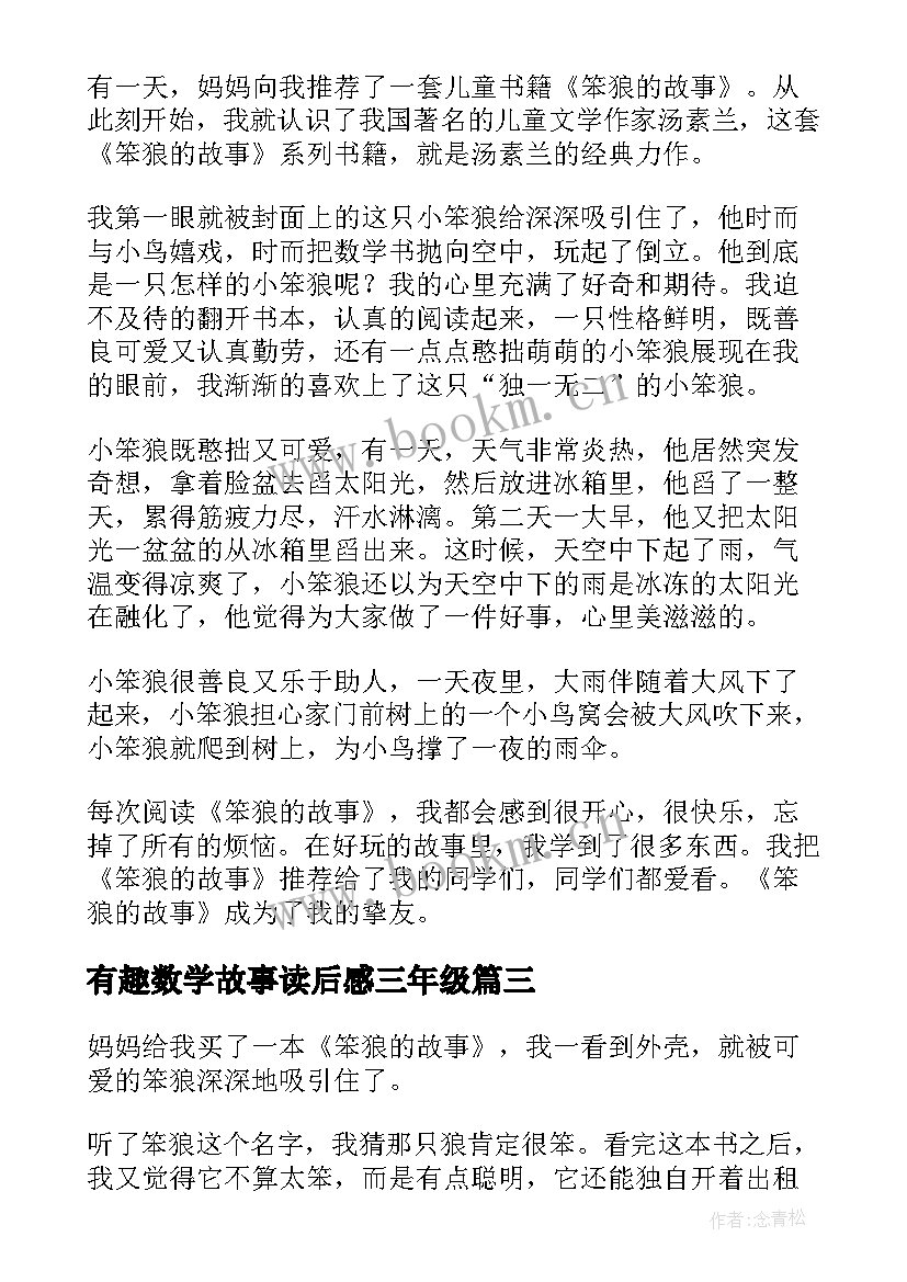 2023年有趣数学故事读后感三年级 寓言故事读后感寓言故事读后感三年级(优质5篇)