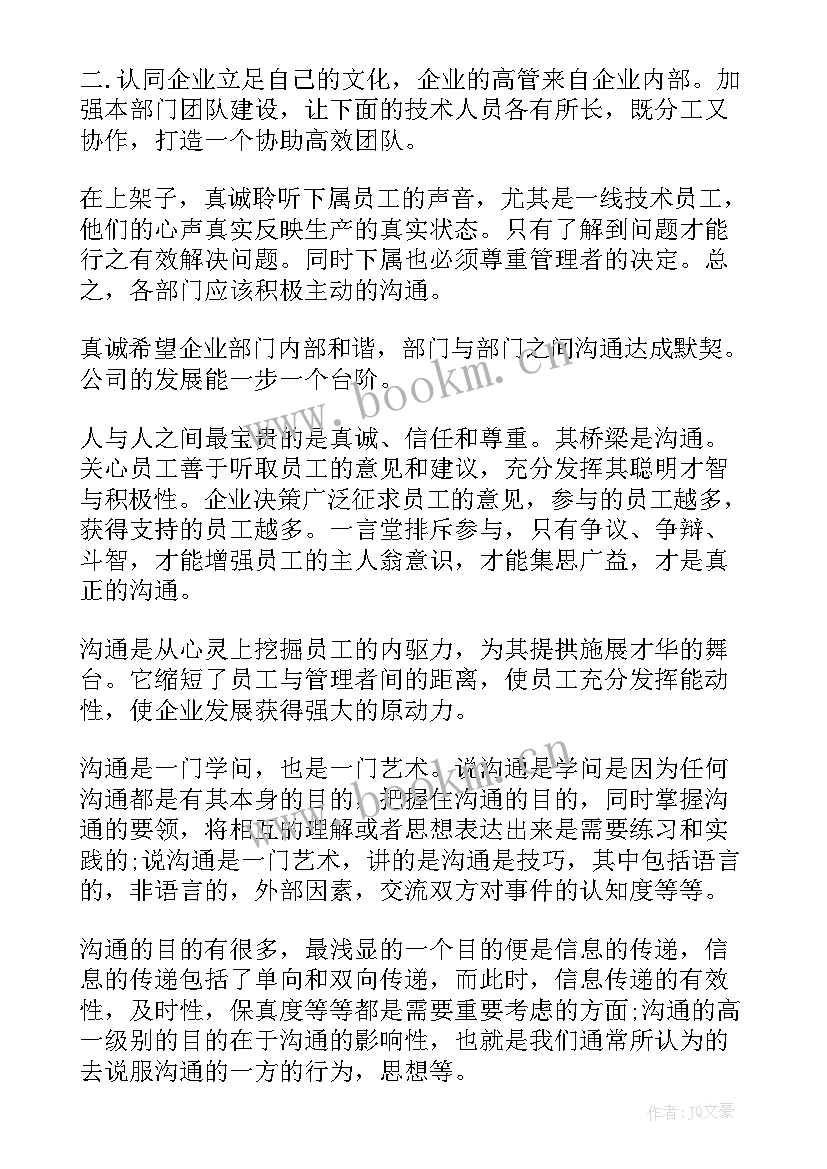 医患沟通技能心得体会(精选7篇)