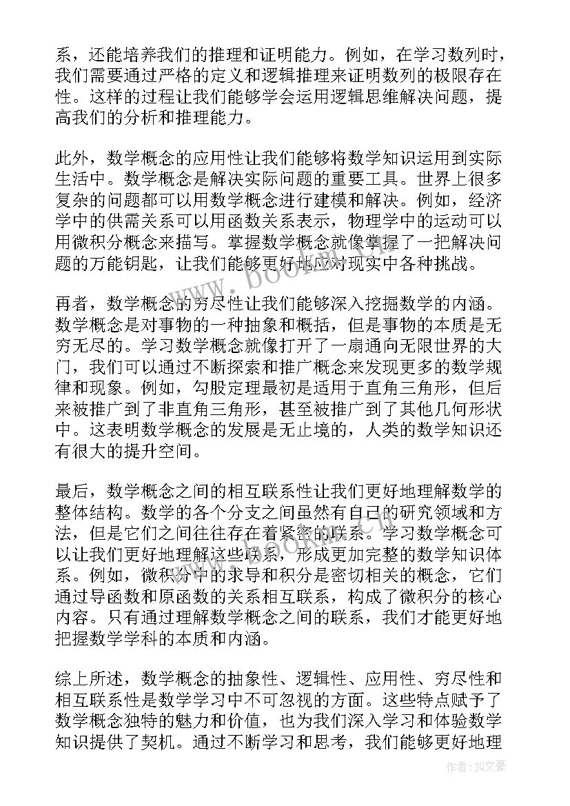 2023年美术概论的心得 教育概念心得体会(模板10篇)