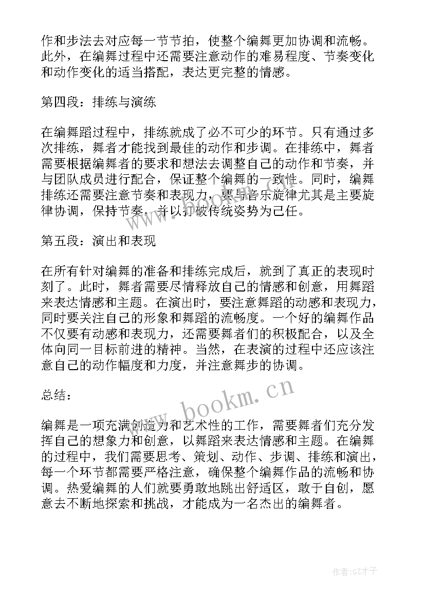 毯子功基本功教学方案(实用6篇)