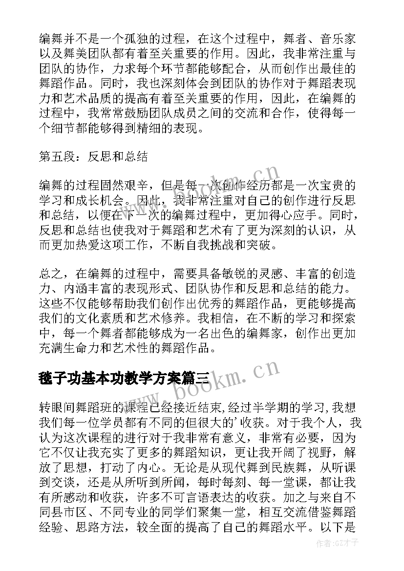 毯子功基本功教学方案(实用6篇)