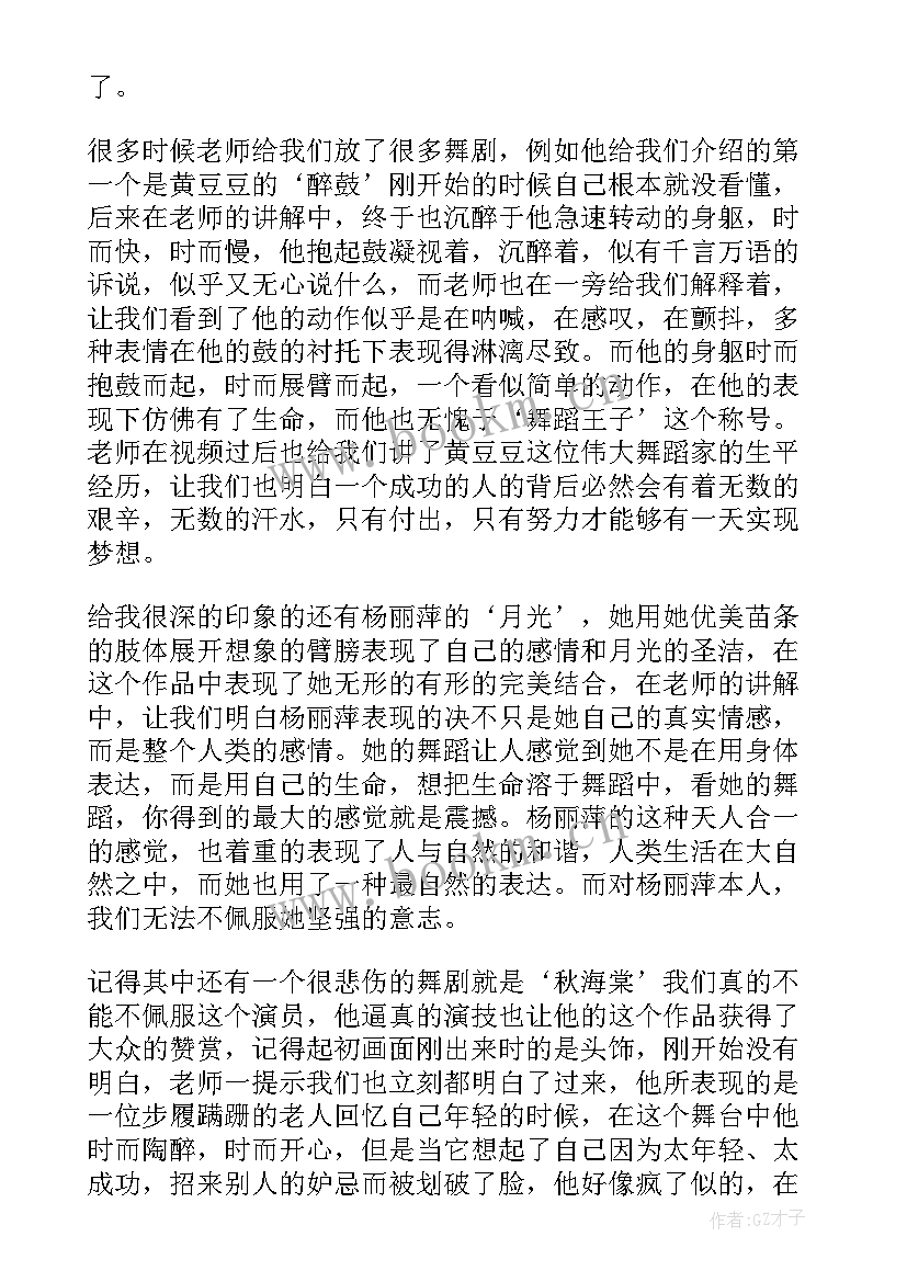 毯子功基本功教学方案(实用6篇)