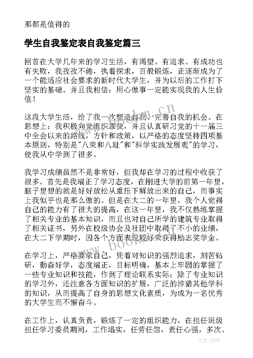 2023年学生自我鉴定表自我鉴定(大全8篇)