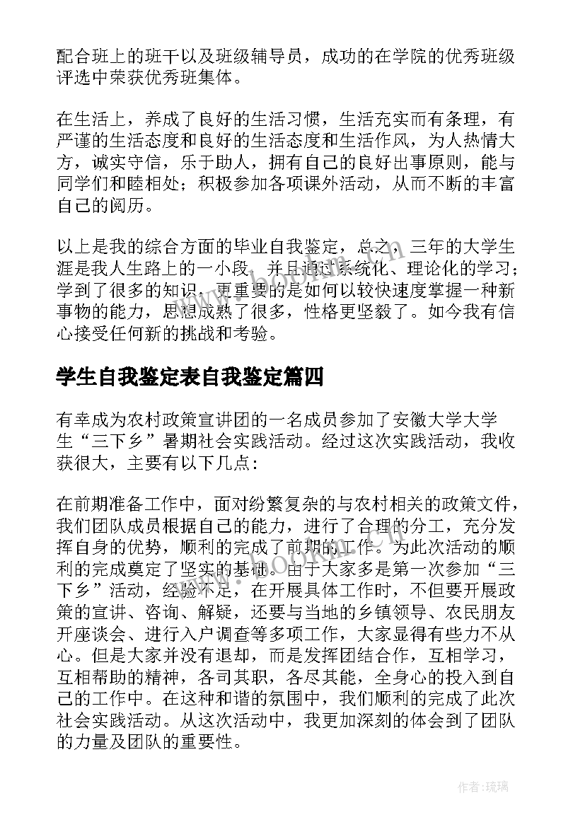 2023年学生自我鉴定表自我鉴定(大全8篇)