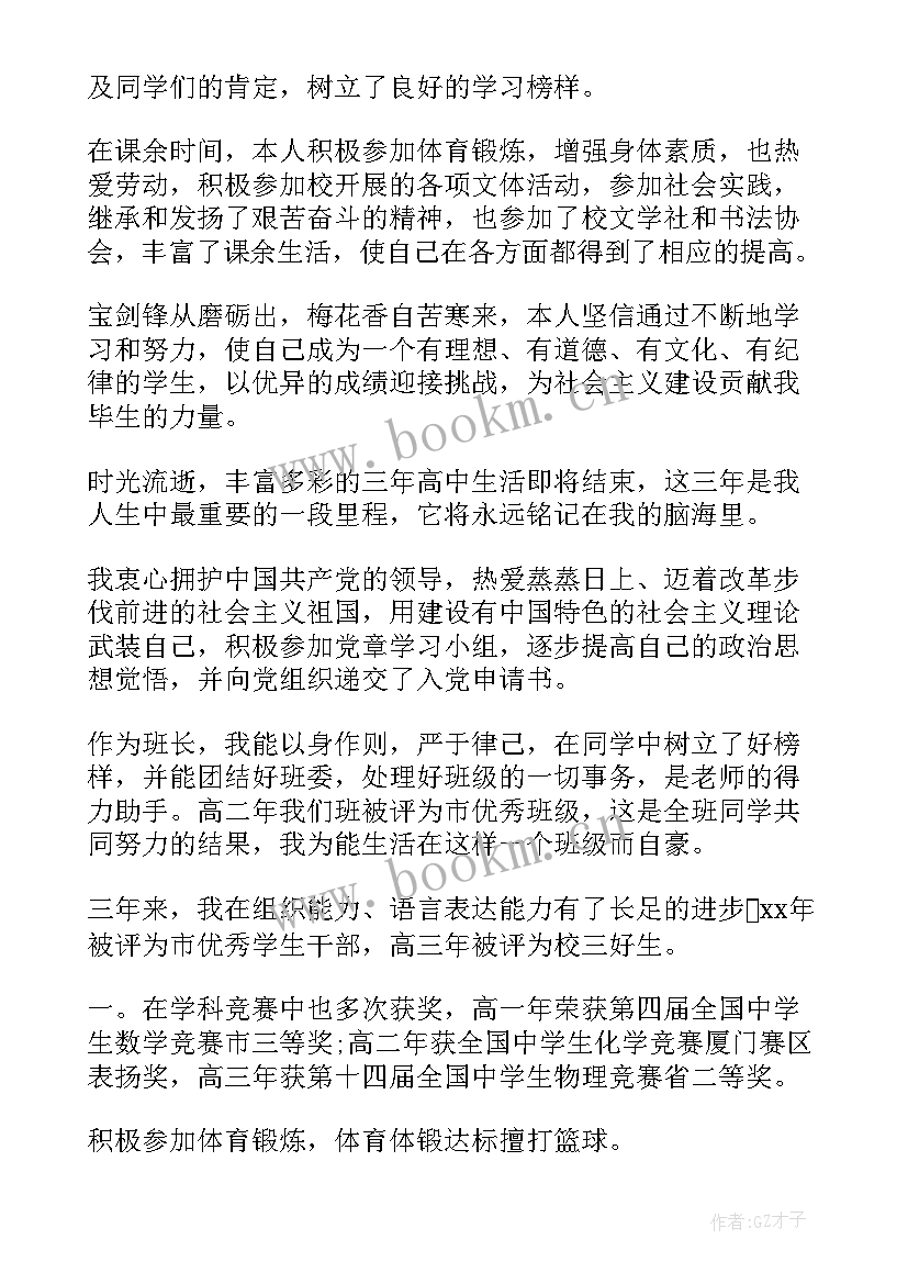 个人鉴定表自我鉴定 自我鉴定书写格式(汇总9篇)