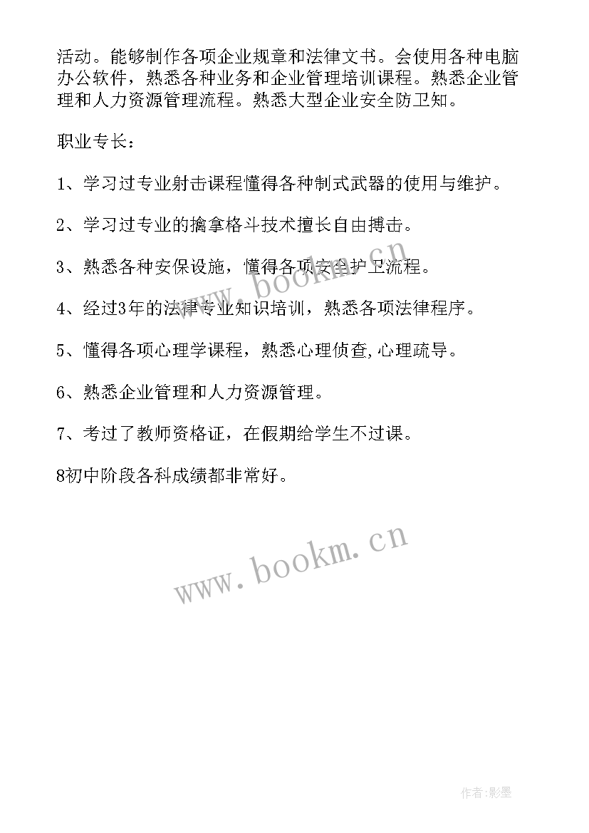 最新公安特警民警自我鉴定 警校毕业生自我鉴定(大全5篇)