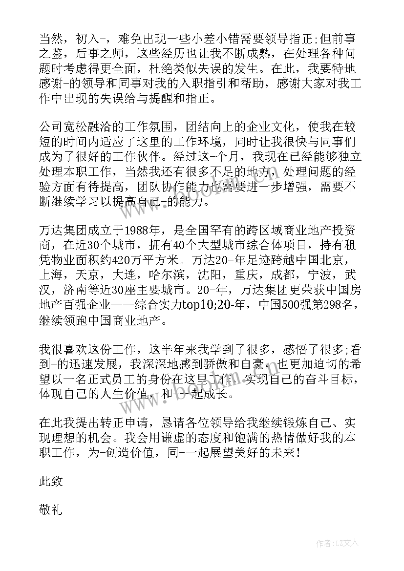 晋级个人鉴定表自我鉴定(汇总6篇)