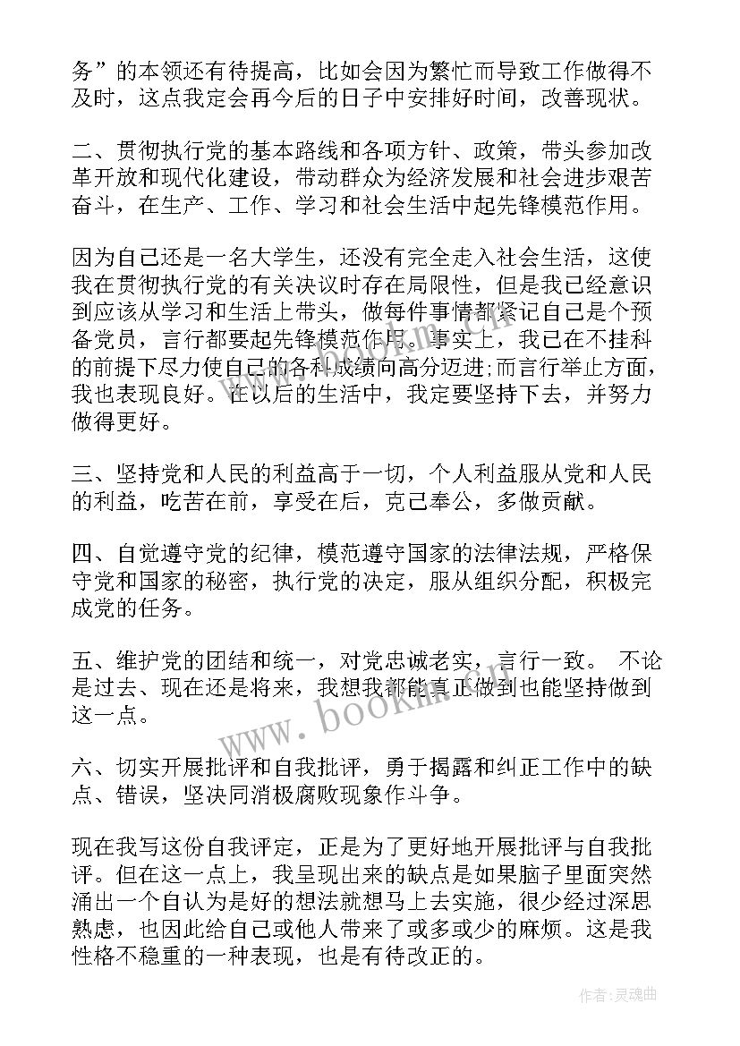 最新大学生入党的自我鉴定 大学生入党自我鉴定(优质5篇)