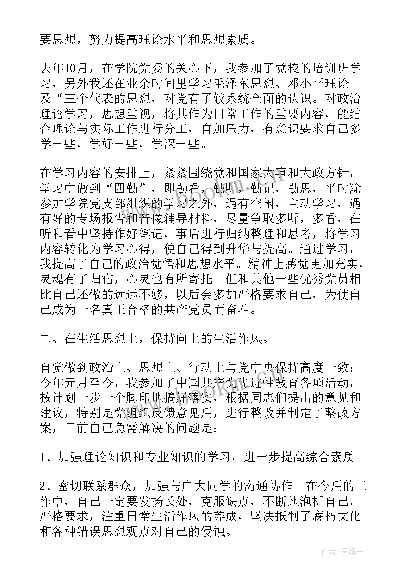 最新大学生入党的自我鉴定 大学生入党自我鉴定(优质5篇)