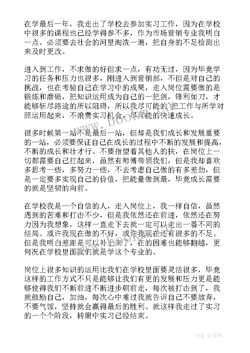 2023年市场经理自我鉴定(实用5篇)