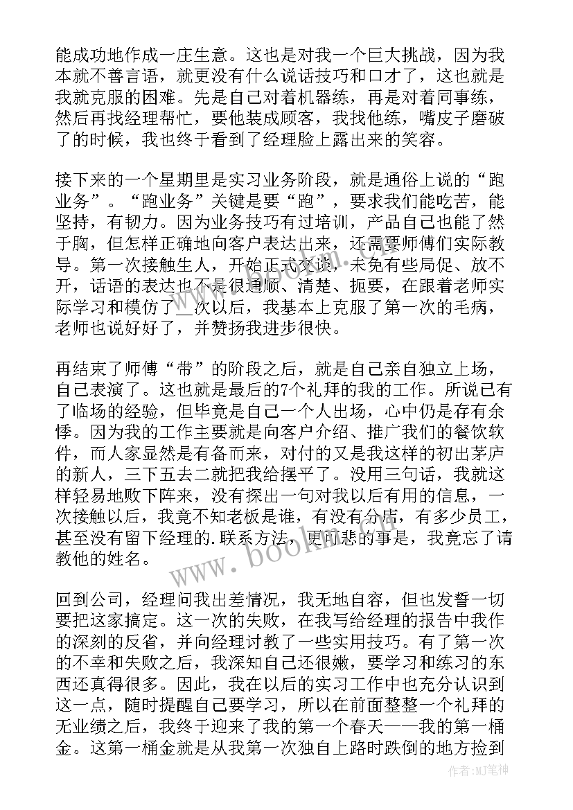 2023年市场经理自我鉴定(实用5篇)