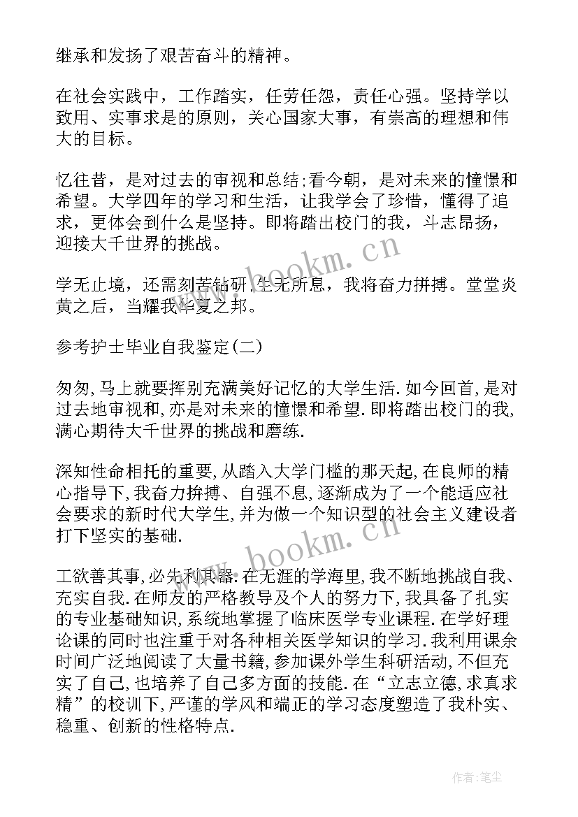 最新护士学生自我鉴定(模板5篇)