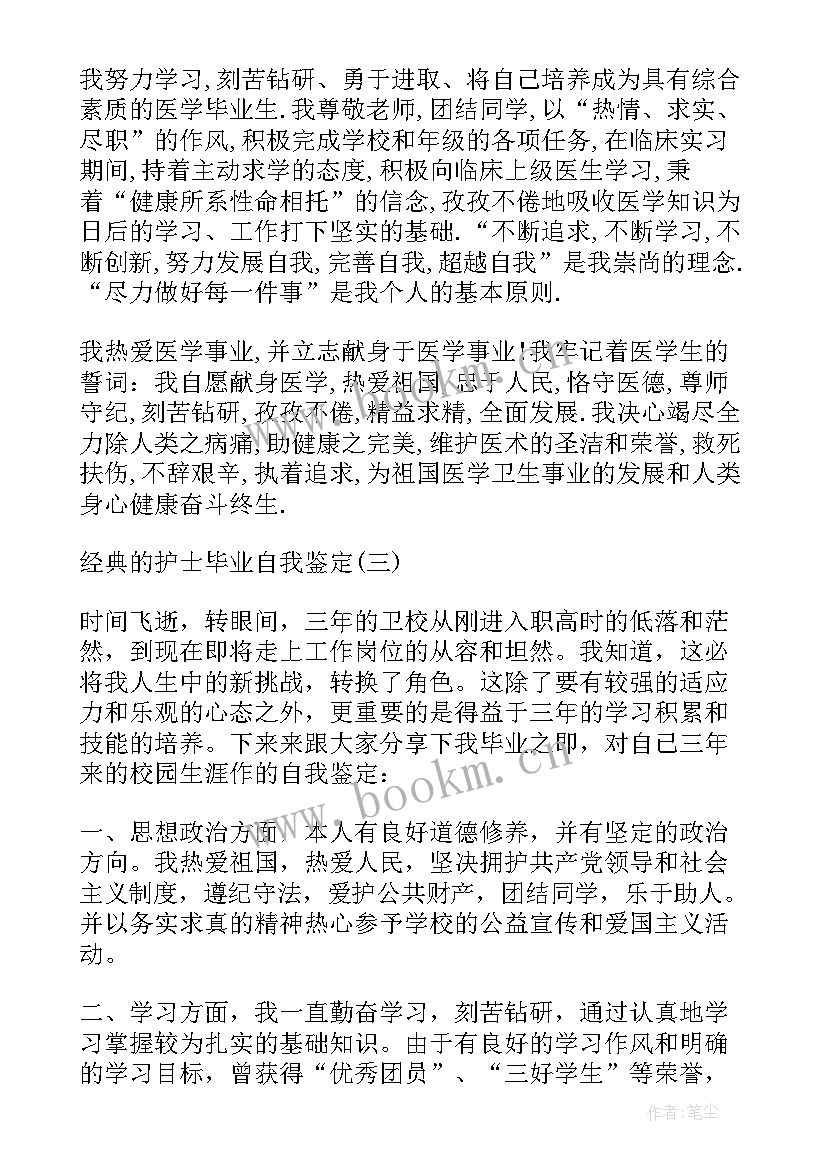 最新护士学生自我鉴定(模板5篇)