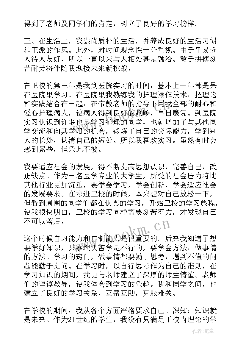 最新护士学生自我鉴定(模板5篇)