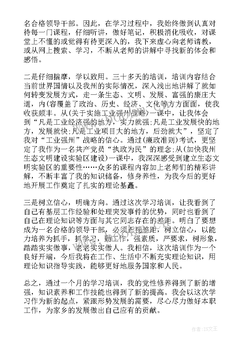 党校干部培训自我鉴定 党校干部培训班自我鉴定(大全5篇)