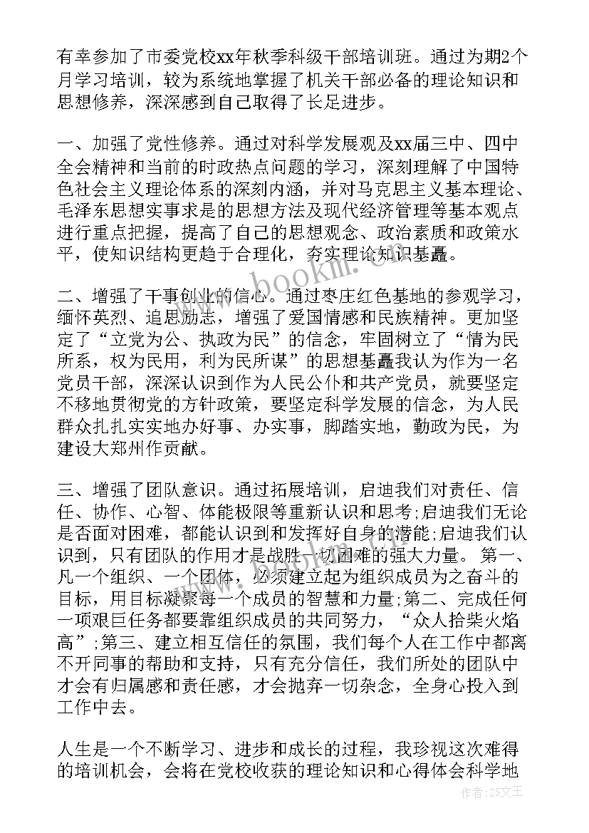 党校干部培训自我鉴定 党校干部培训班自我鉴定(大全5篇)