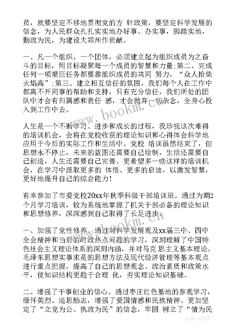 党校干部培训自我鉴定 党校干部培训班自我鉴定(大全5篇)