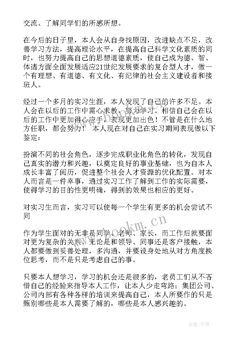 大四大学生自我鉴定表(实用5篇)