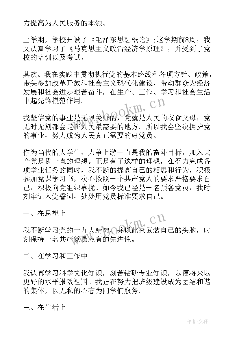 学生自我鉴定自我评价(实用6篇)