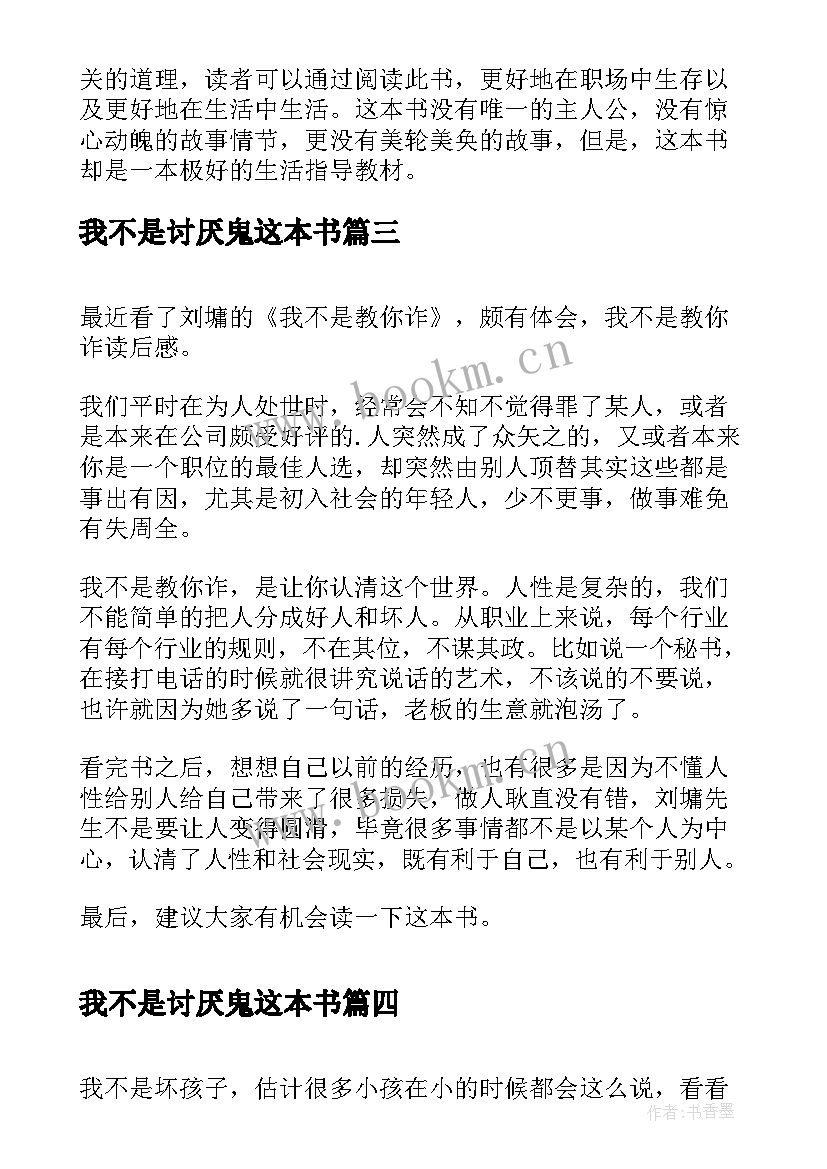 2023年我不是讨厌鬼这本书 我不是胆小鬼读后感(精选8篇)