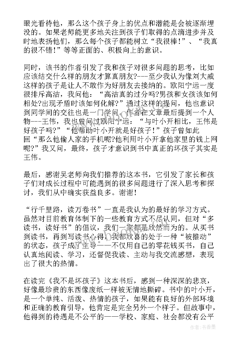 2023年我不是讨厌鬼这本书 我不是胆小鬼读后感(精选8篇)