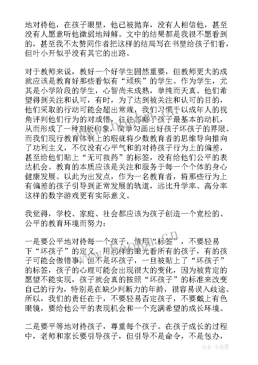 2023年我不是讨厌鬼这本书 我不是胆小鬼读后感(精选8篇)