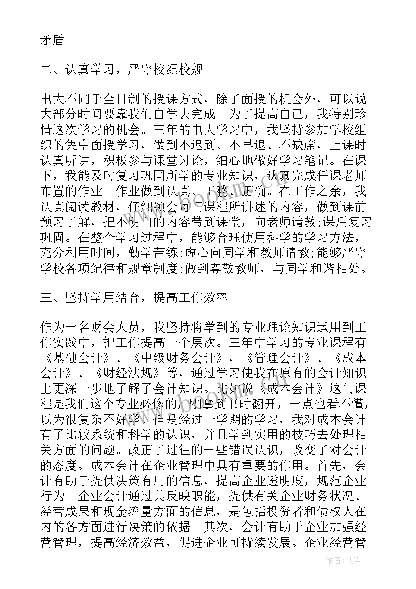 2023年电大专科毕业自我鉴定 电大专科院校自我鉴定(通用5篇)