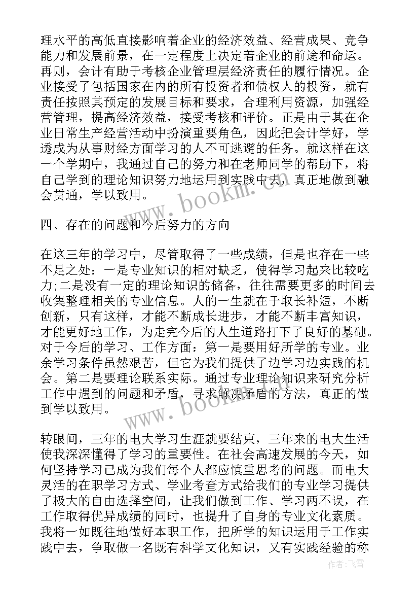 2023年电大专科毕业自我鉴定 电大专科院校自我鉴定(通用5篇)