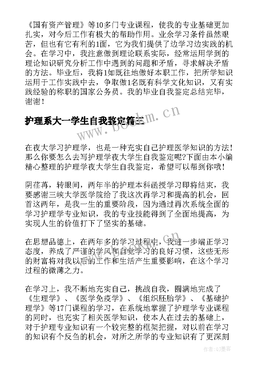 最新护理系大一学生自我鉴定 护理专业大学生自我鉴定(通用8篇)