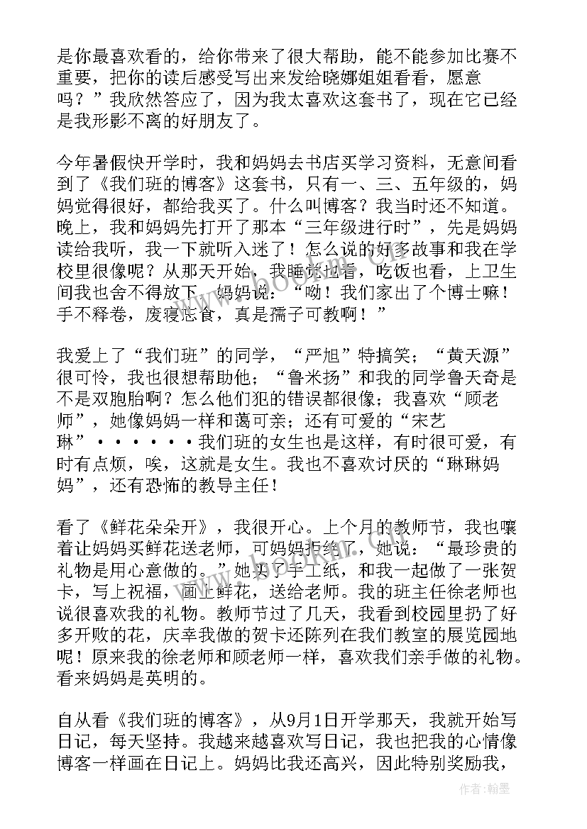 博客制作心得 骆驼祥子读后感博客(实用5篇)