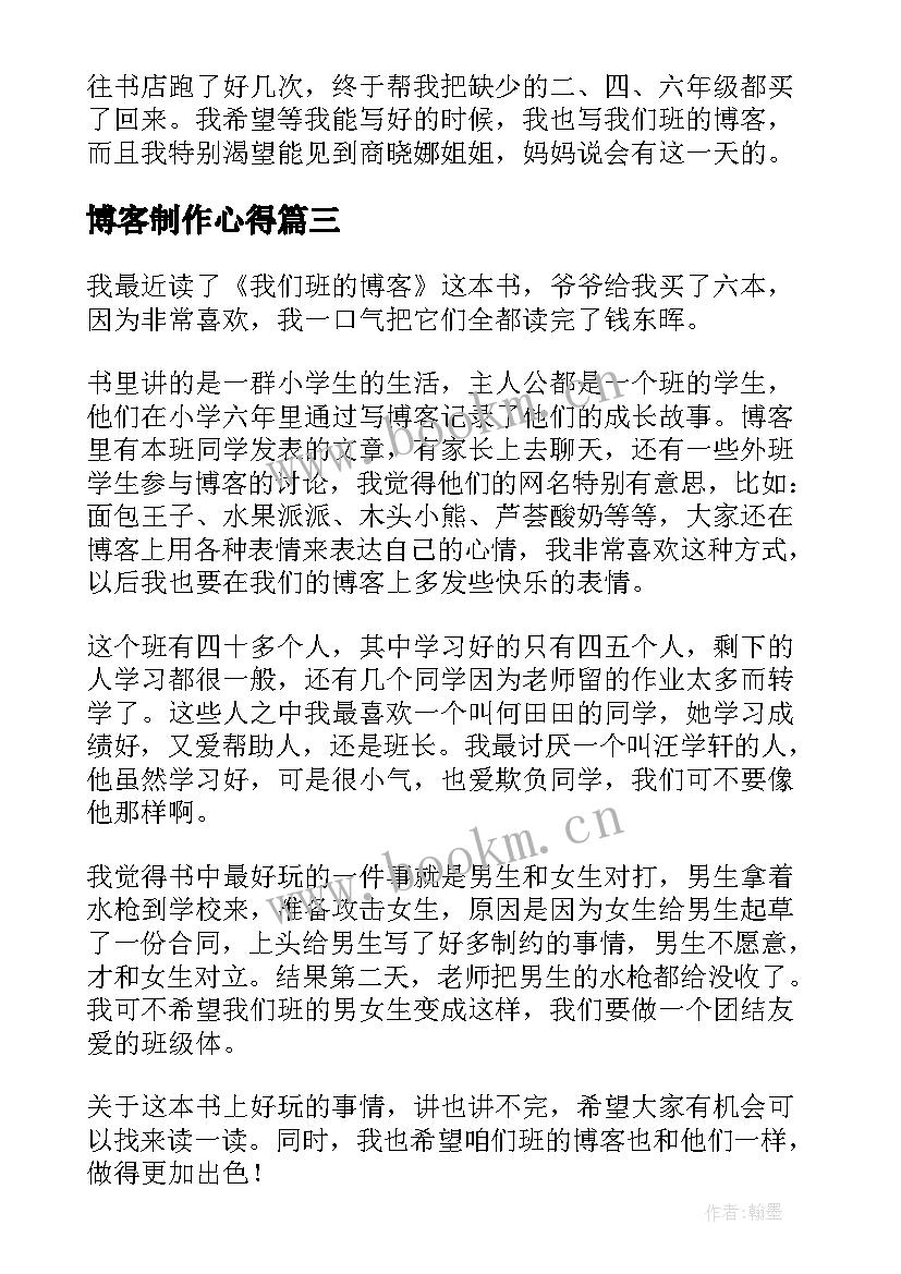 博客制作心得 骆驼祥子读后感博客(实用5篇)