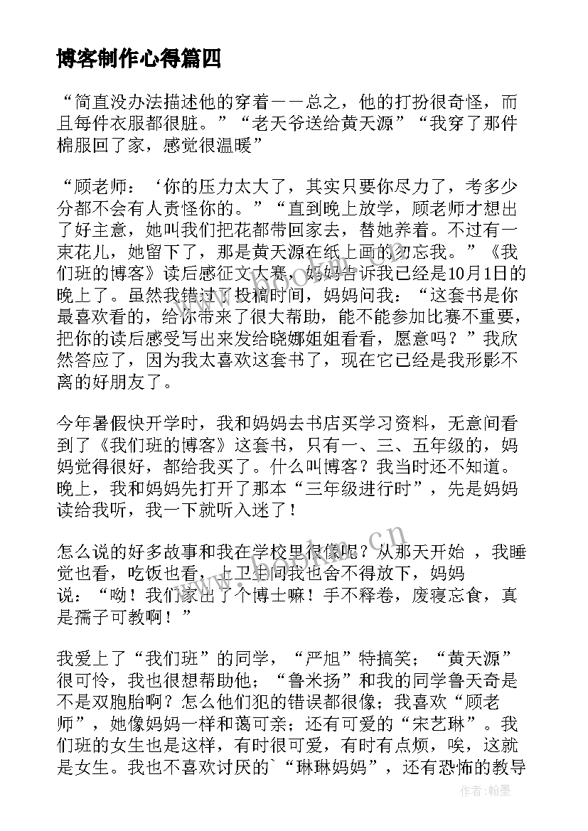 博客制作心得 骆驼祥子读后感博客(实用5篇)