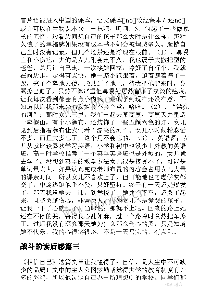 战斗的读后感 战斗吧小牦牛读后感(模板5篇)