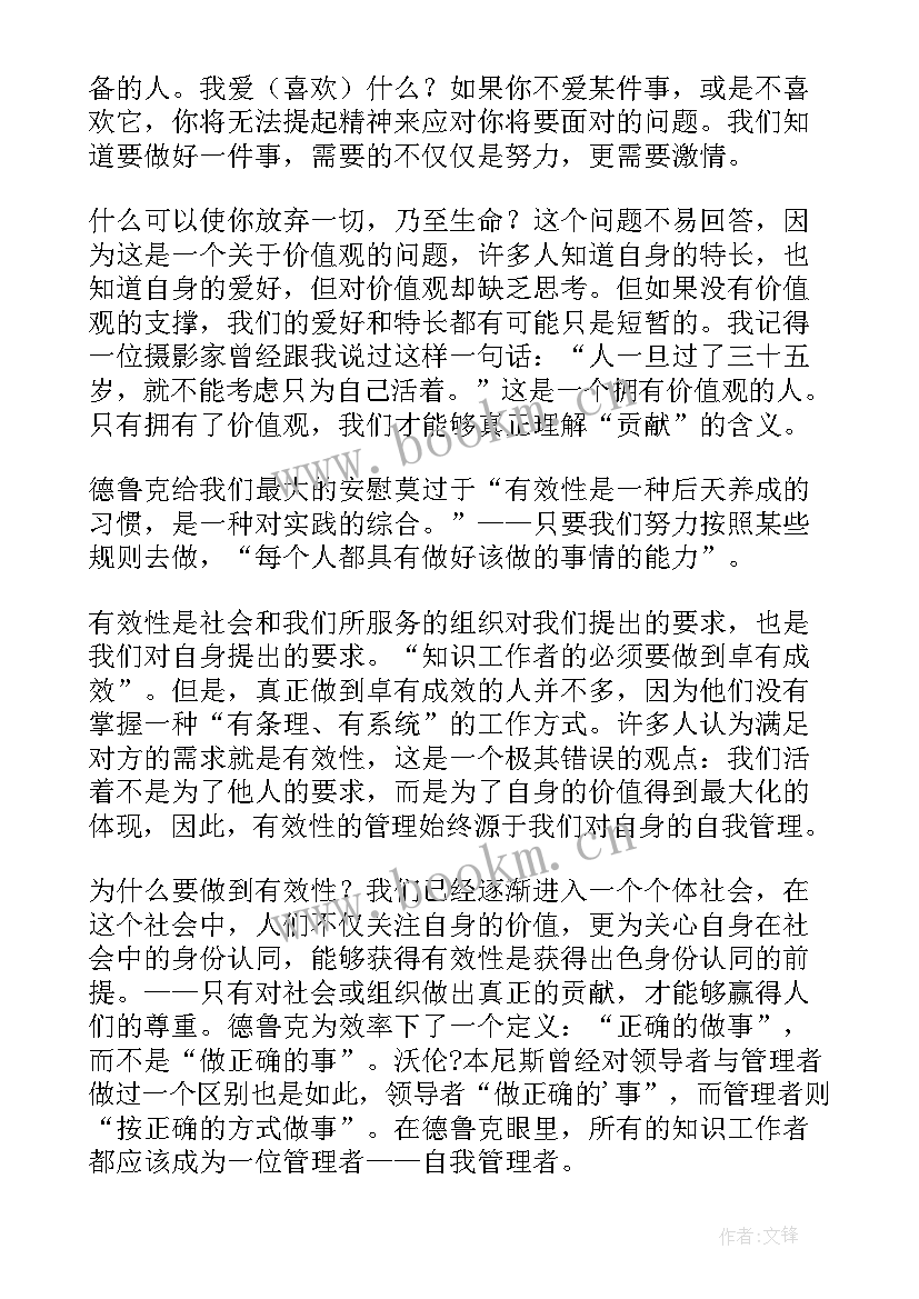 德鲁克管理思想精要个人篇读后感 德鲁克管理思想精要读后感(汇总5篇)