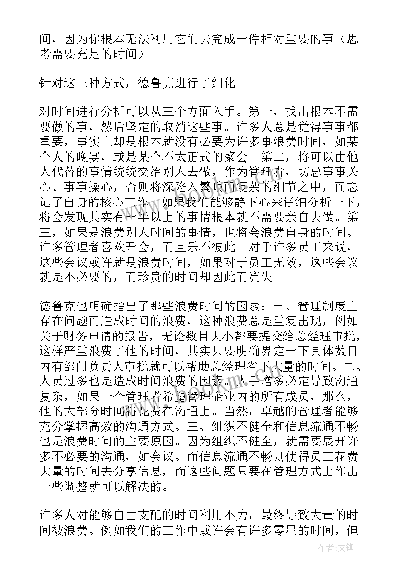 德鲁克管理思想精要个人篇读后感 德鲁克管理思想精要读后感(汇总5篇)