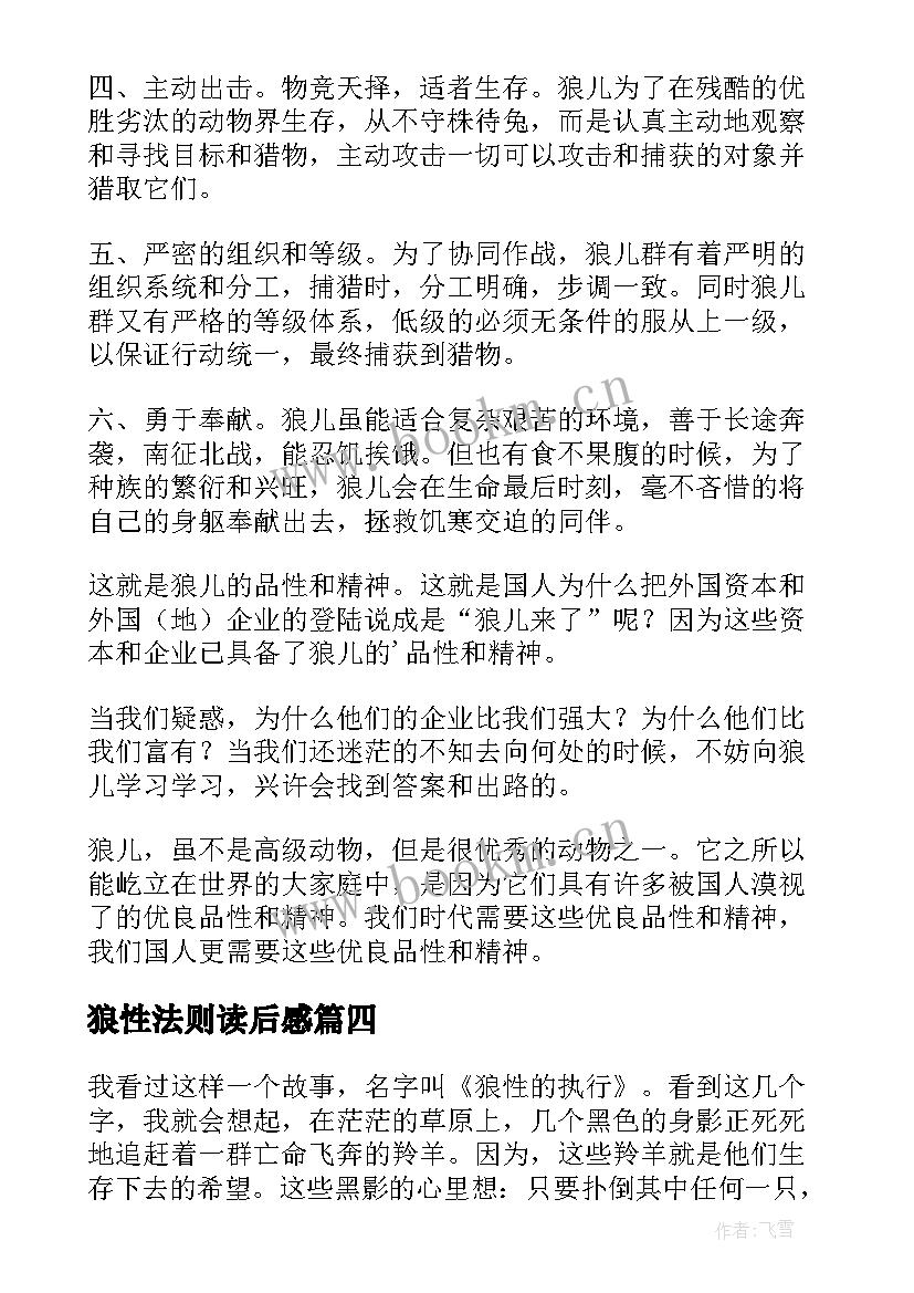 狼性法则读后感(模板5篇)