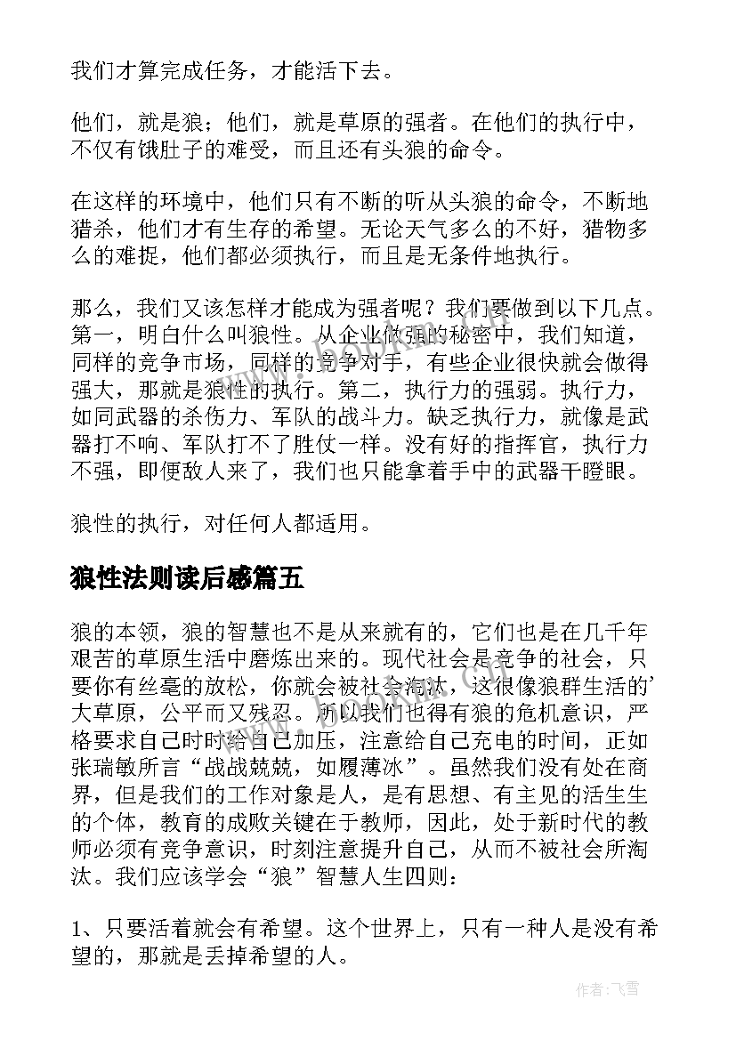 狼性法则读后感(模板5篇)