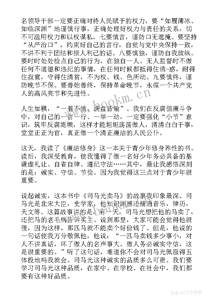 修身养德读后感(汇总5篇)