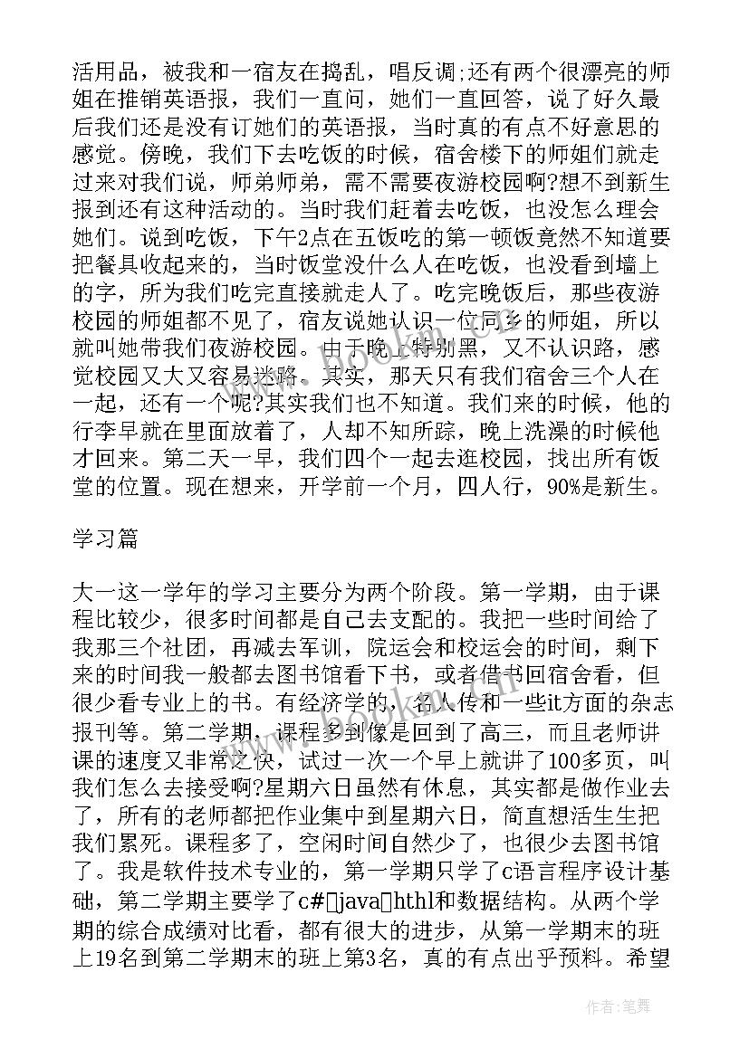 最新本科生的自我鉴定 学习生活自我鉴定(通用10篇)