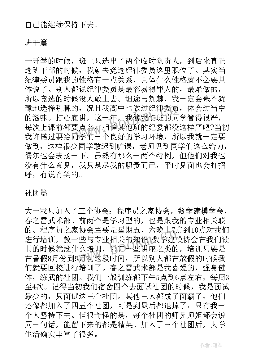 最新本科生的自我鉴定 学习生活自我鉴定(通用10篇)