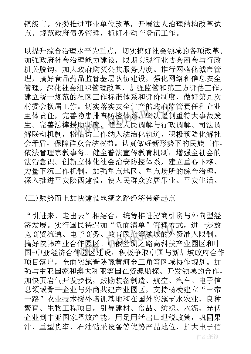 2023年陕西钢铁公司工作报告 陕西省政府工作报告(通用5篇)