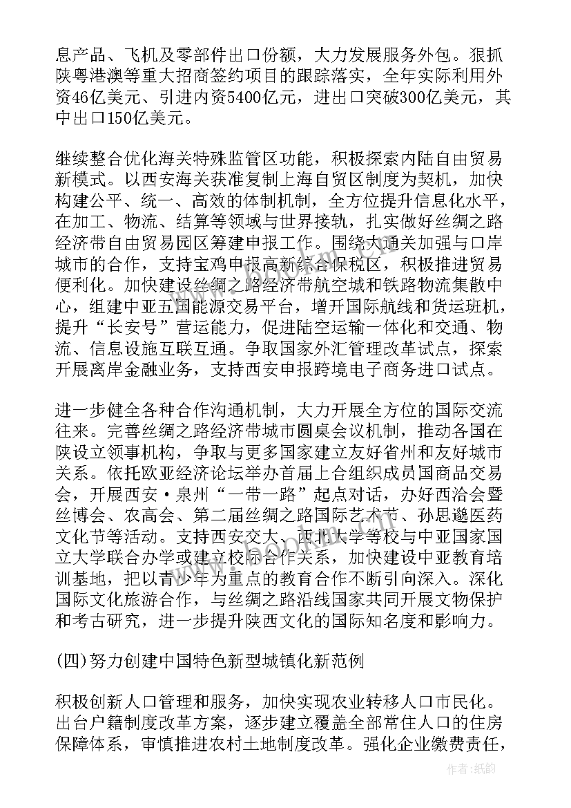 2023年陕西钢铁公司工作报告 陕西省政府工作报告(通用5篇)