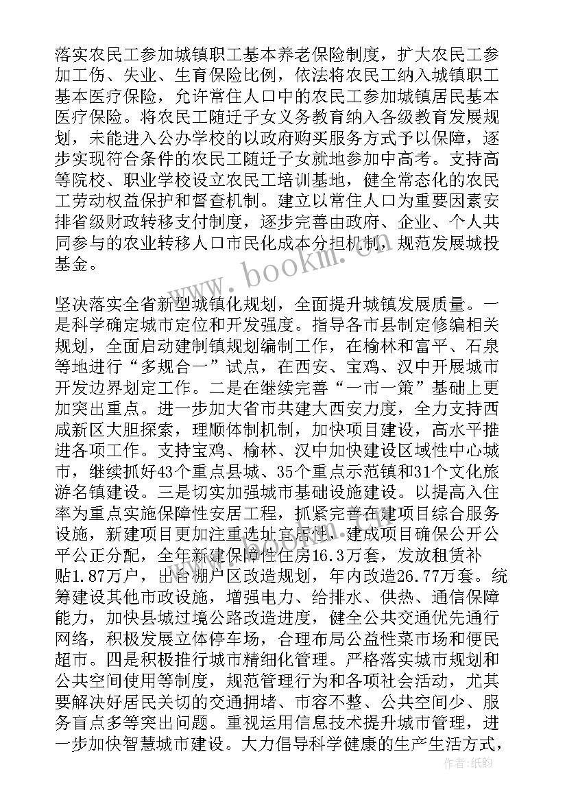 2023年陕西钢铁公司工作报告 陕西省政府工作报告(通用5篇)