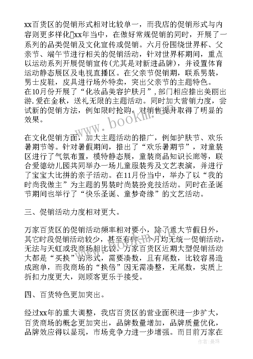 商场企管部未来工作报告总结(优质5篇)