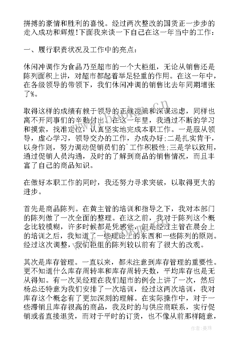 商场企管部未来工作报告总结(优质5篇)