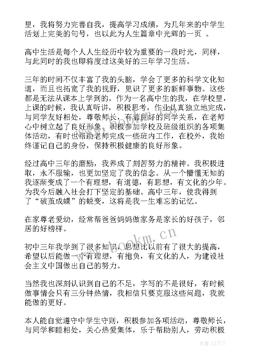 2023年高中生考试自我鉴定(通用8篇)